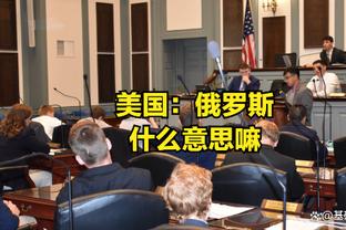 官方：浙江队助教阿尔马尔扎被禁赛1场，罚款1000美元